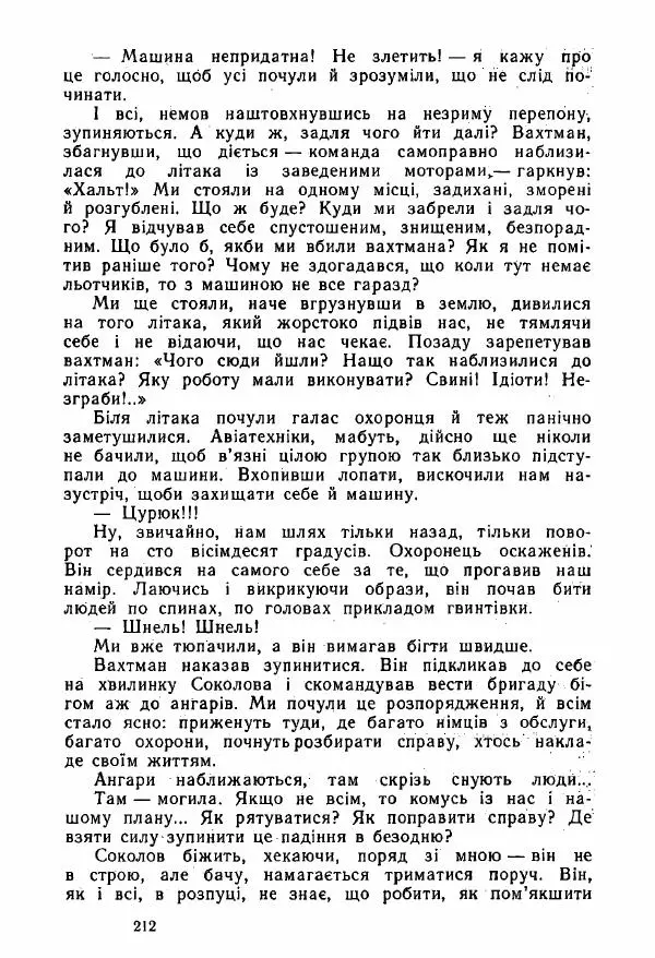 Михаил Девятаев - Втеча з острова Узедом - Страница № 212