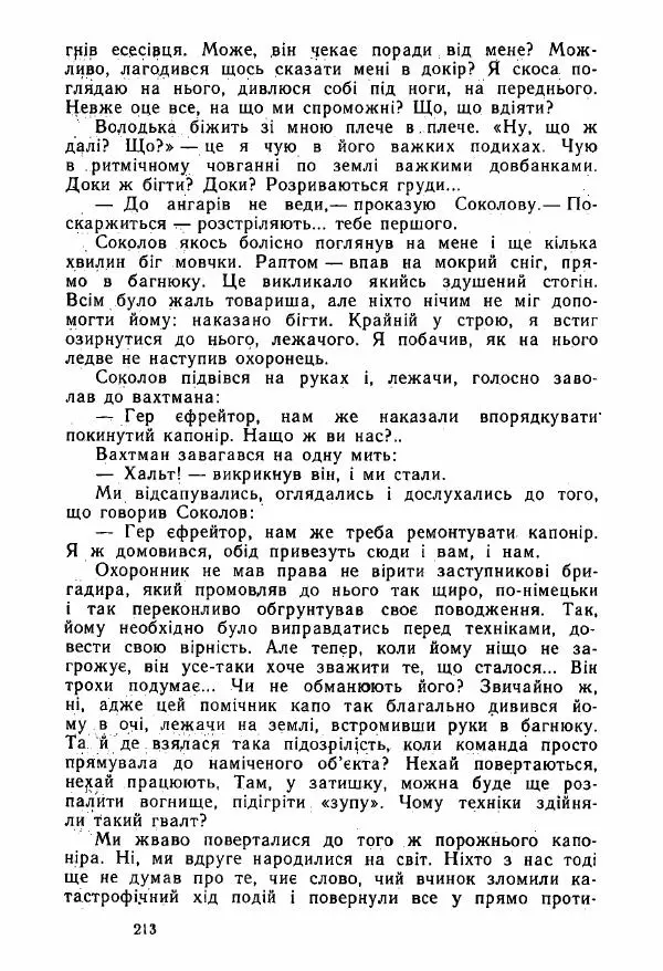 Михаил Девятаев - Втеча з острова Узедом - Страница № 213