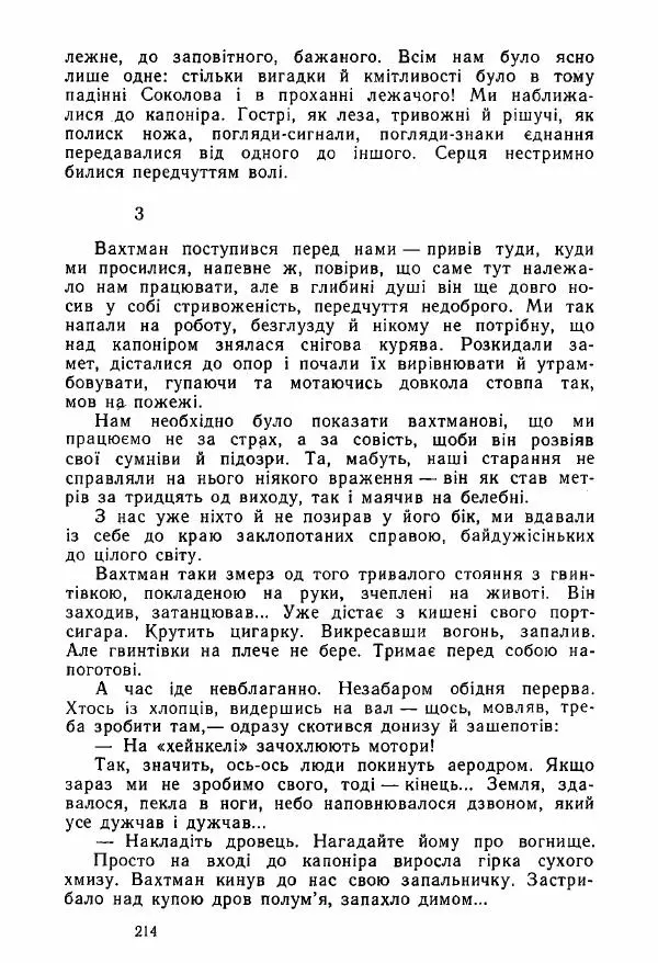 Михаил Девятаев - Втеча з острова Узедом - Страница № 214