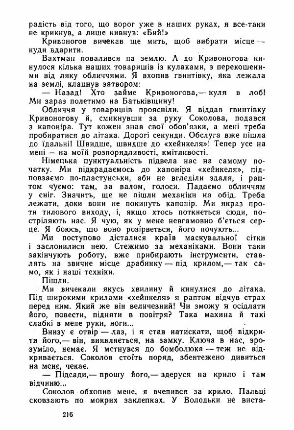 Михаил Девятаев - Втеча з острова Узедом - Страница № 216