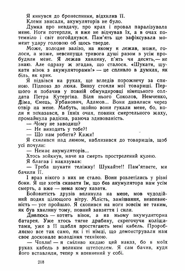 Михаил Девятаев - Втеча з острова Узедом - Страница № 218