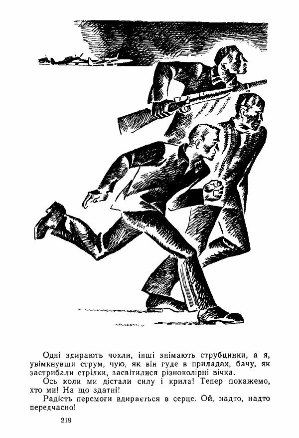 Михаил Девятаев - Втеча з острова Узедом - Страница № 219