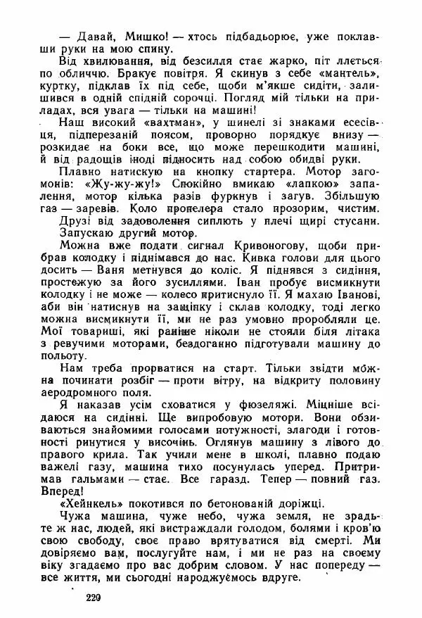 Михаил Девятаев - Втеча з острова Узедом - Страница № 220