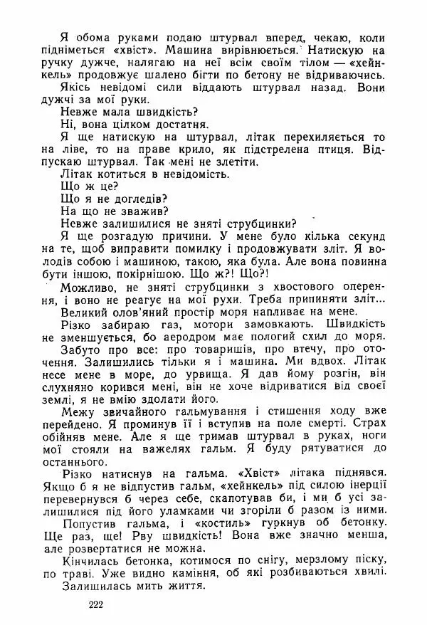 Михаил Девятаев - Втеча з острова Узедом - Страница № 222