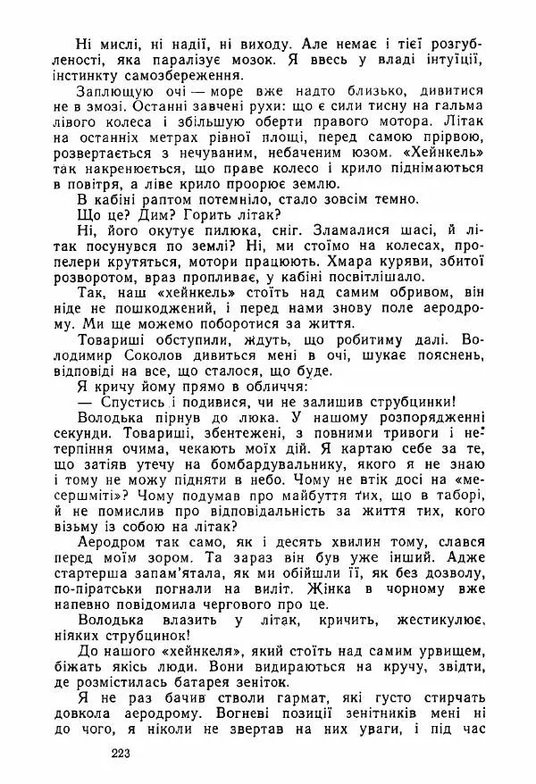 Михаил Девятаев - Втеча з острова Узедом - Страница № 223