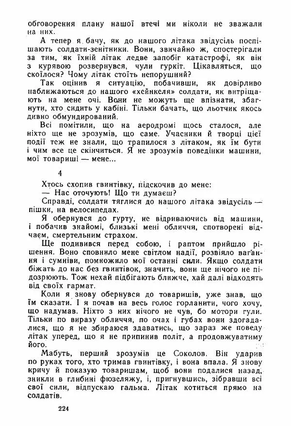 Михаил Девятаев - Втеча з острова Узедом - Страница № 224