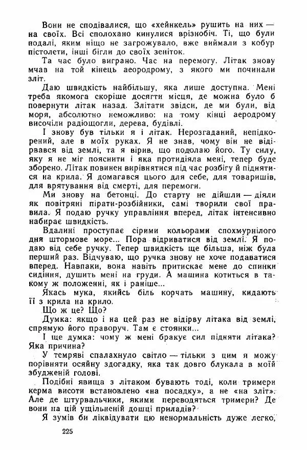 Михаил Девятаев - Втеча з острова Узедом - Страница № 225