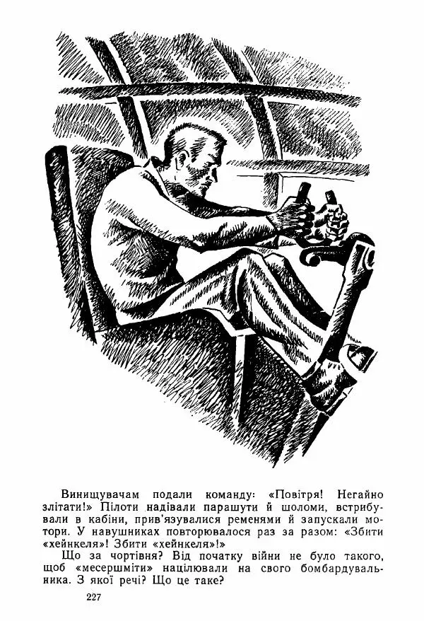 Михаил Девятаев - Втеча з острова Узедом - Страница № 227
