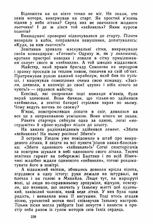 Михаил Девятаев - Втеча з острова Узедом - Страница № 228