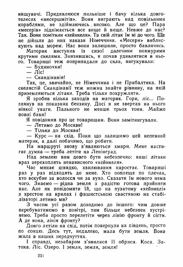 Михаил Девятаев - Втеча з острова Узедом - Страница № 231