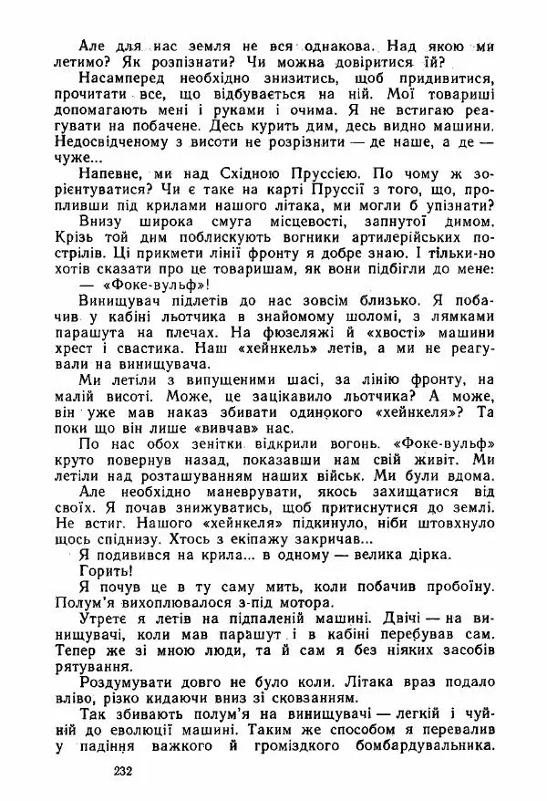 Михаил Девятаев - Втеча з острова Узедом - Страница № 232