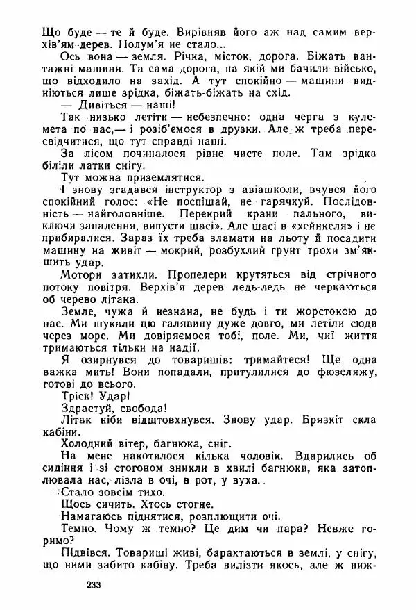 Михаил Девятаев - Втеча з острова Узедом - Страница № 233