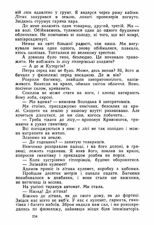 Михаил Девятаев - Втеча з острова Узедом - Страница № 234