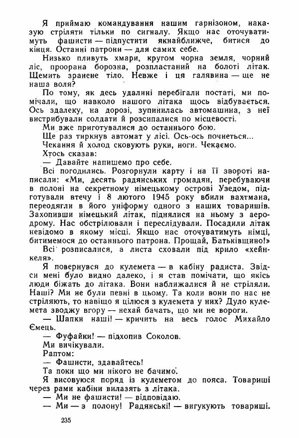 Михаил Девятаев - Втеча з острова Узедом - Страница № 235