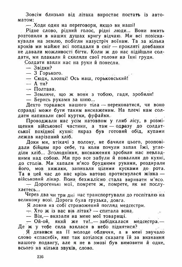 Михаил Девятаев - Втеча з острова Узедом - Страница № 236