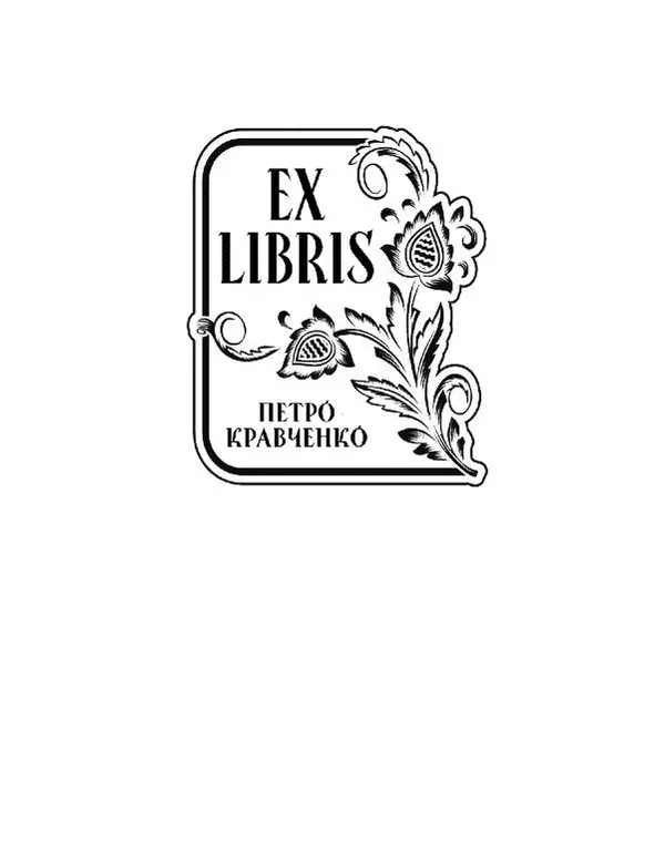 Коллектив авторов География, краеведение - Де плине Десна - Страница № 2