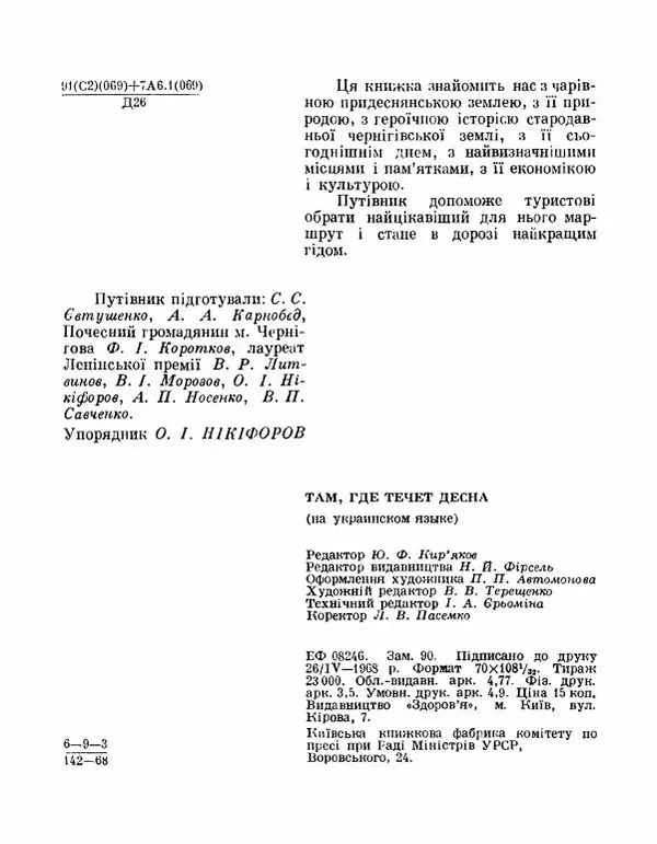 Коллектив авторов География, краеведение - Де плине Десна - Страница № 4