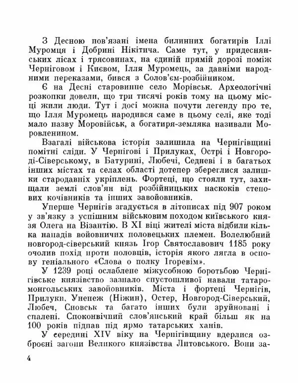 Коллектив авторов География, краеведение - Де плине Десна - Страница № 6