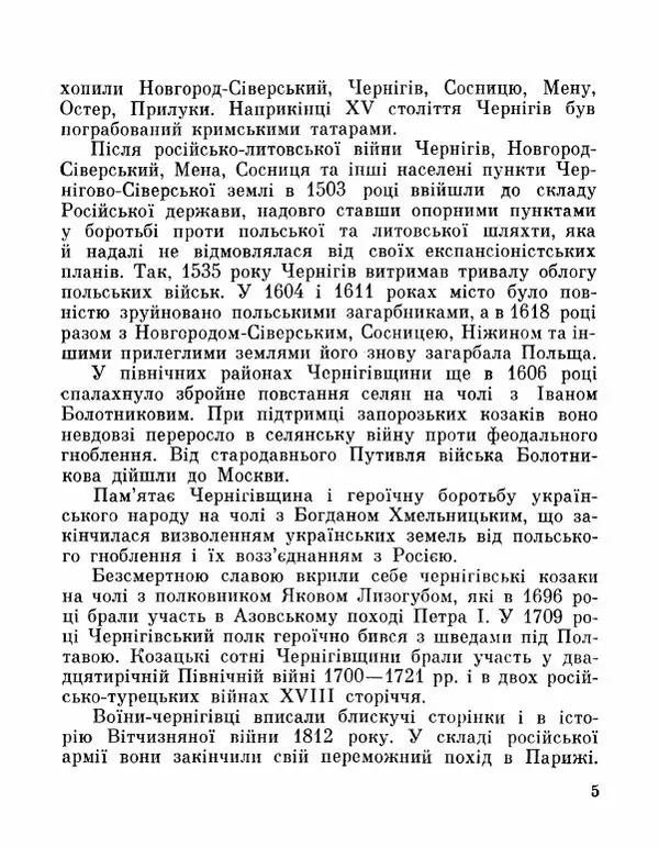 Коллектив авторов География, краеведение - Де плине Десна - Страница № 7