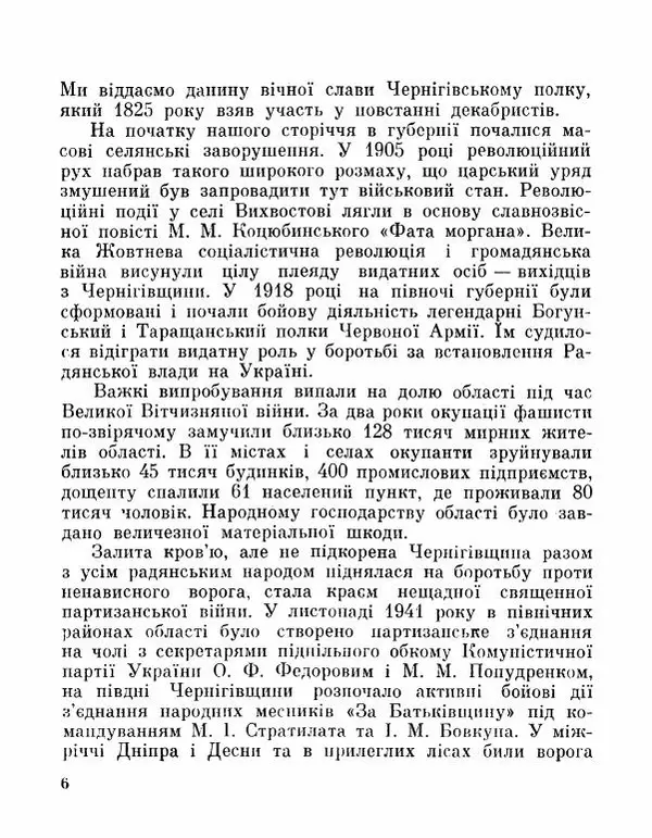 Коллектив авторов География, краеведение - Де плине Десна - Страница № 8