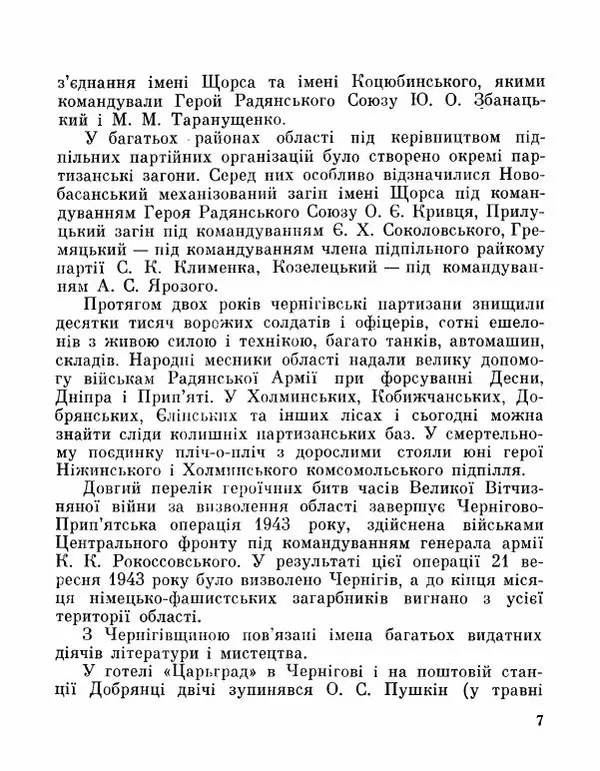 Коллектив авторов География, краеведение - Де плине Десна - Страница № 9