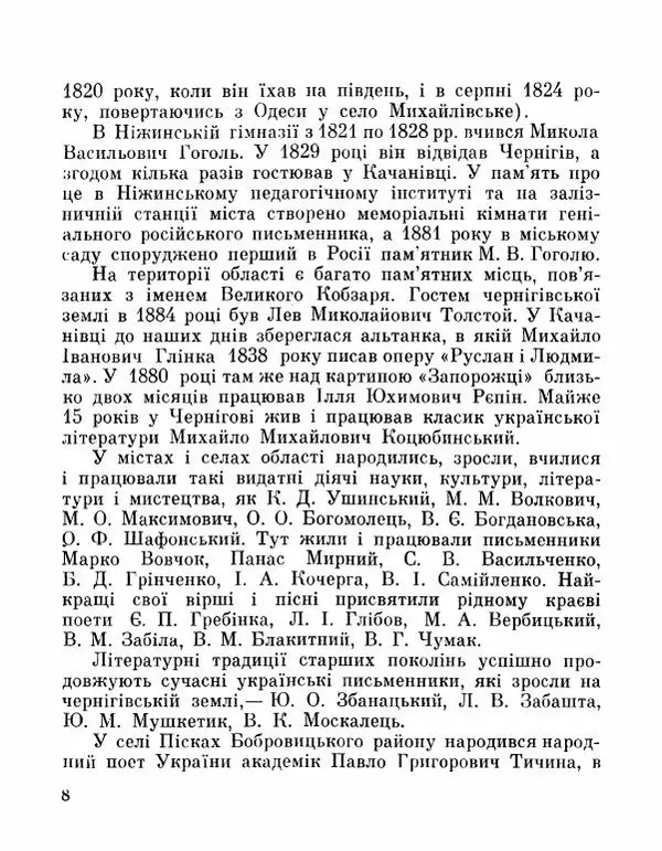 Коллектив авторов География, краеведение - Де плине Десна - Страница № 10