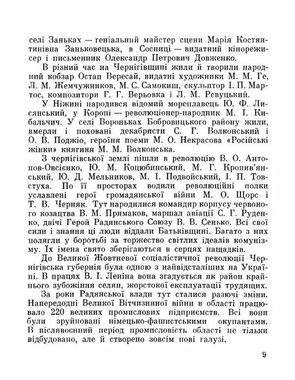 Коллектив авторов География, краеведение - Де плине Десна - Страница № 11
