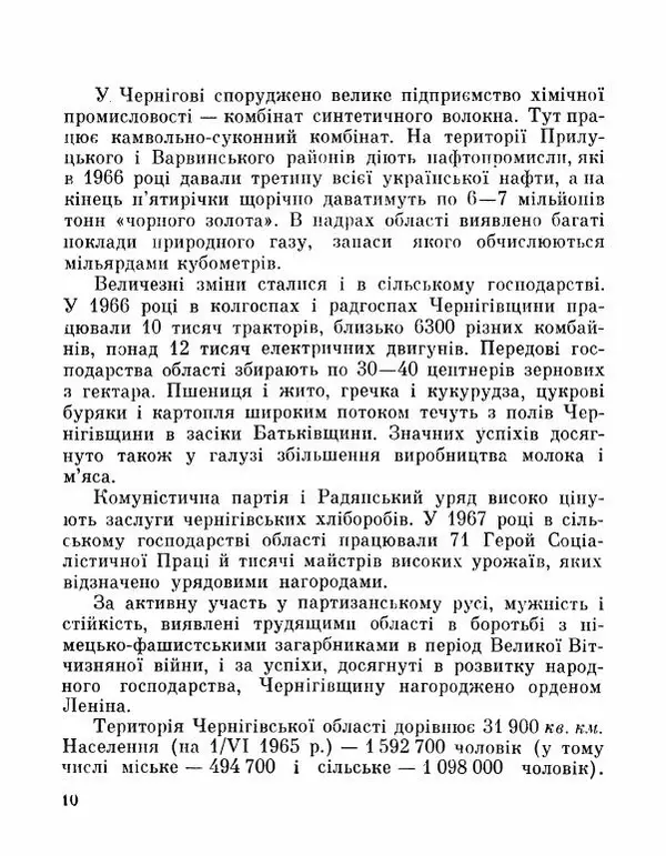 Коллектив авторов География, краеведение - Де плине Десна - Страница № 12