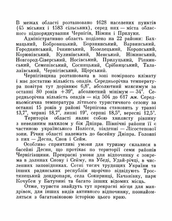 Коллектив авторов География, краеведение - Де плине Десна - Страница № 13