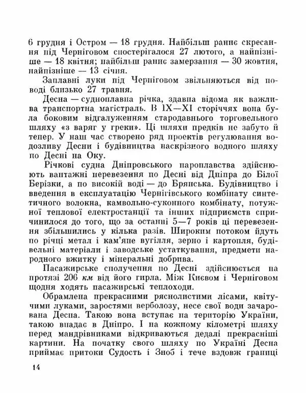 Коллектив авторов География, краеведение - Де плине Десна - Страница № 16