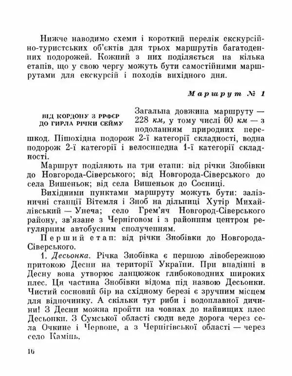 Коллектив авторов География, краеведение - Де плине Десна - Страница № 18