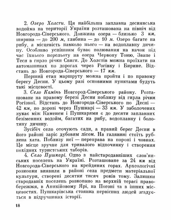 Коллектив авторов География, краеведение - Де плине Десна - Страница № 20