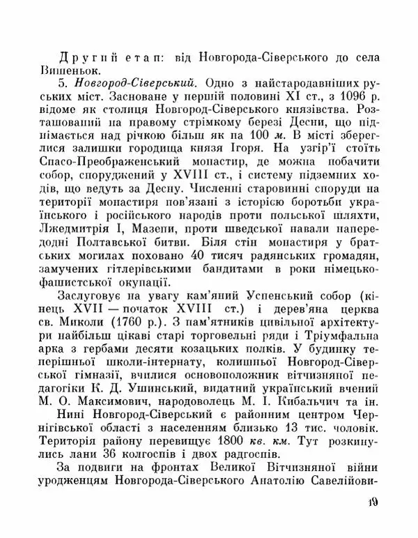 Коллектив авторов География, краеведение - Де плине Десна - Страница № 21