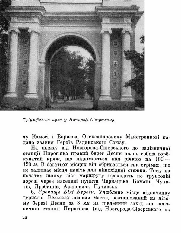 Коллектив авторов География, краеведение - Де плине Десна - Страница № 22