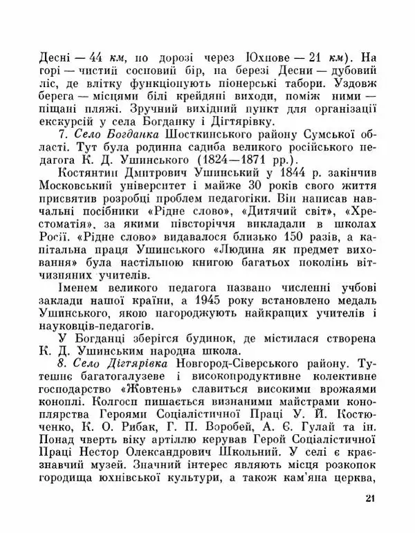 Коллектив авторов География, краеведение - Де плине Десна - Страница № 23