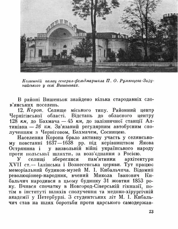 Коллектив авторов География, краеведение - Де плине Десна - Страница № 25
