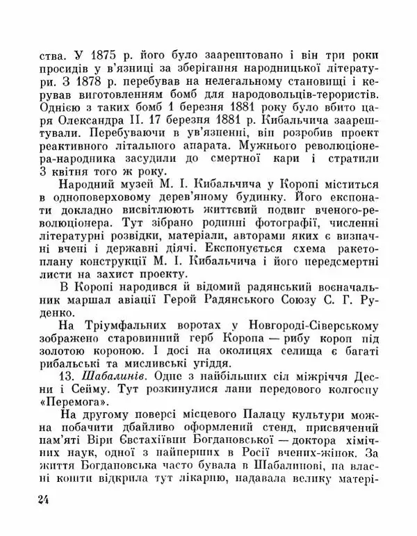 Коллектив авторов География, краеведение - Де плине Десна - Страница № 26