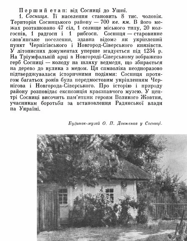 Коллектив авторов География, краеведение - Де плине Десна - Страница № 29