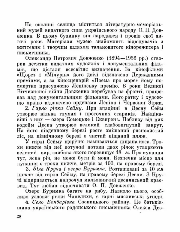 Коллектив авторов География, краеведение - Де плине Десна - Страница № 30