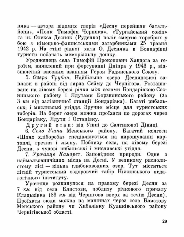 Коллектив авторов География, краеведение - Де плине Десна - Страница № 31