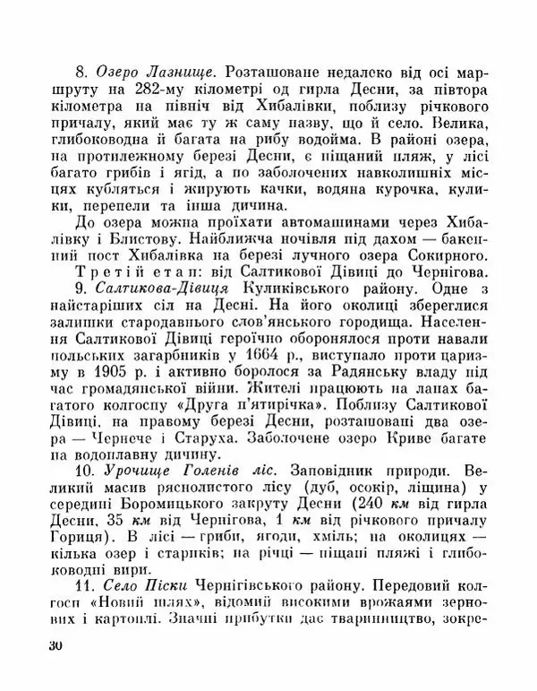 Коллектив авторов География, краеведение - Де плине Десна - Страница № 32