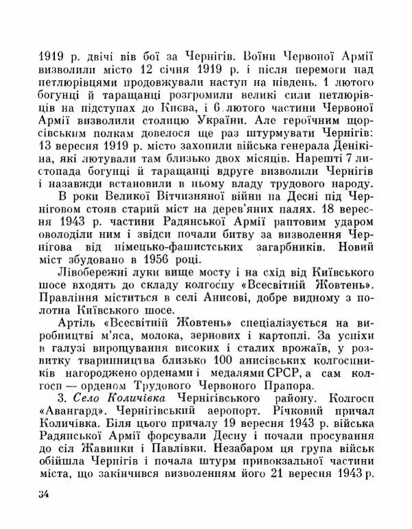 Коллектив авторов География, краеведение - Де плине Десна - Страница № 36