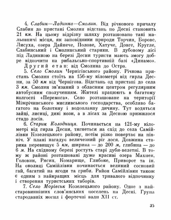 Коллектив авторов География, краеведение - Де плине Десна - Страница № 37