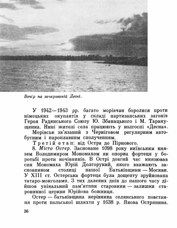 Коллектив авторов География, краеведение - Де плине Десна - Страница № 38