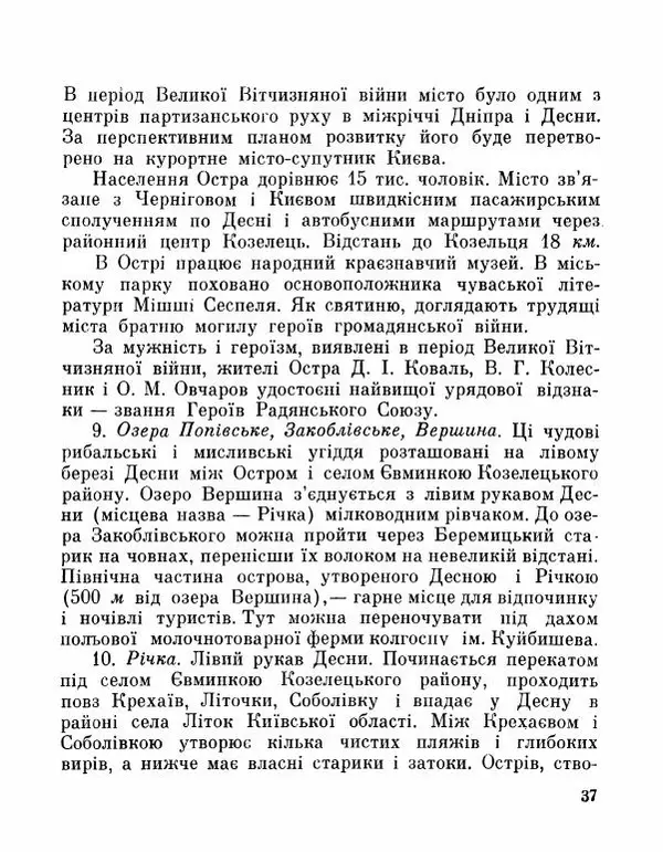 Коллектив авторов География, краеведение - Де плине Десна - Страница № 39
