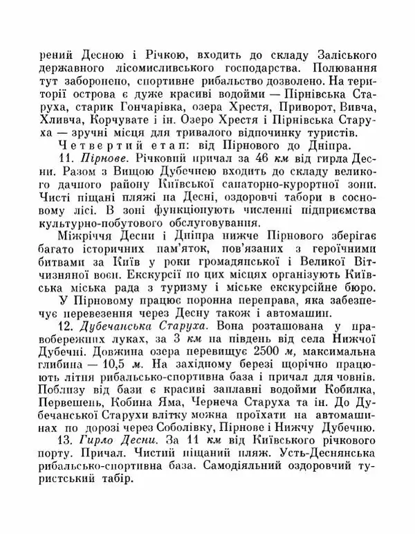Коллектив авторов География, краеведение - Де плине Десна - Страница № 40
