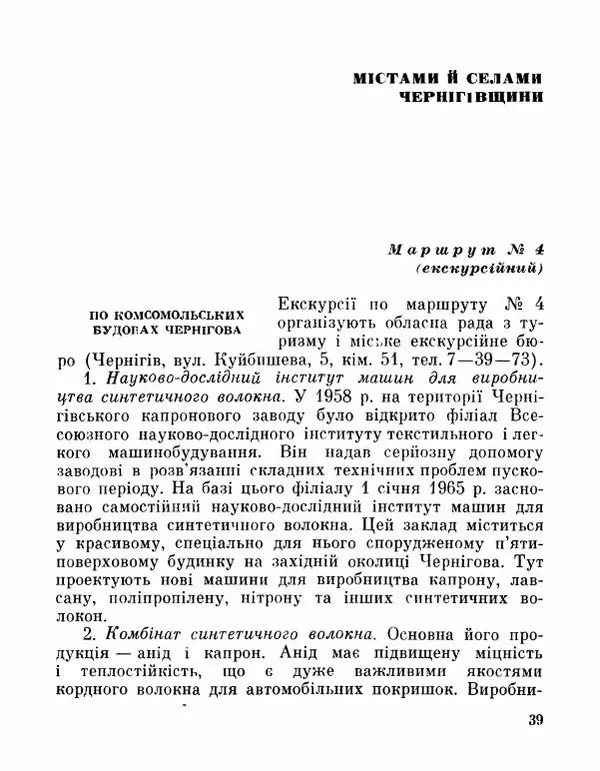 Коллектив авторов География, краеведение - Де плине Десна - Страница № 41