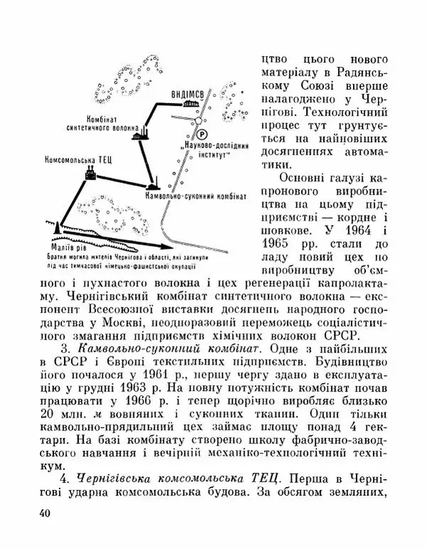 Коллектив авторов География, краеведение - Де плине Десна - Страница № 42