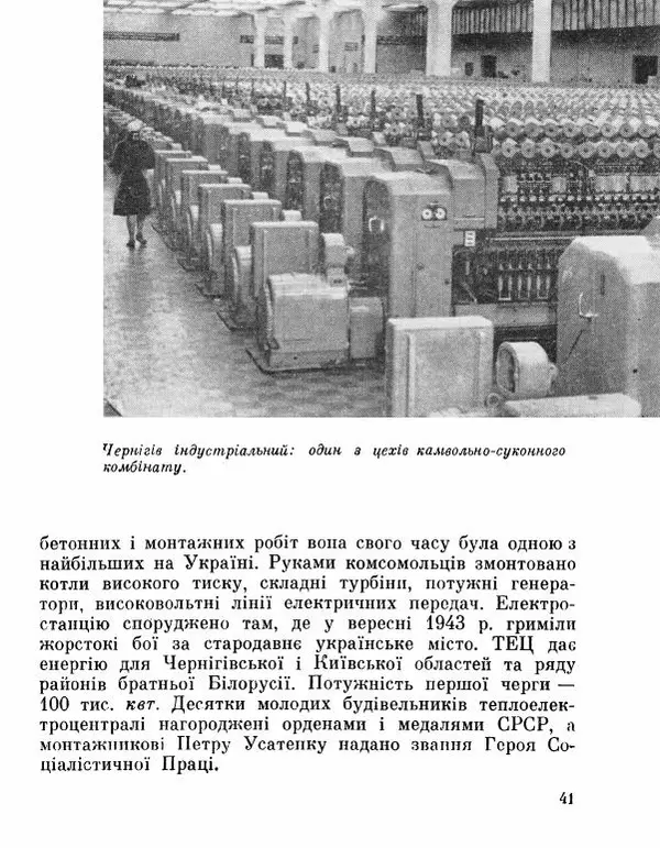 Коллектив авторов География, краеведение - Де плине Десна - Страница № 43