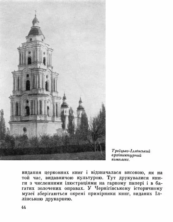 Коллектив авторов География, краеведение - Де плине Десна - Страница № 46